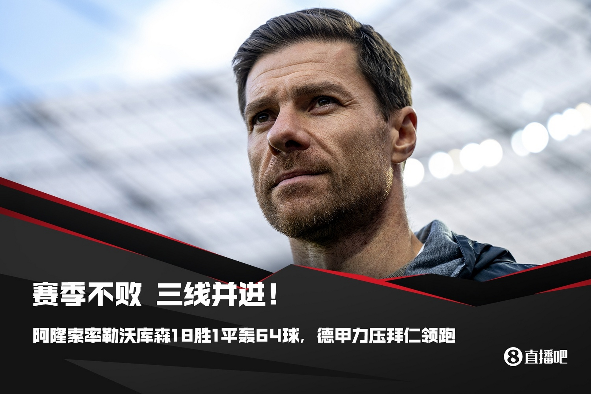 清晨勒沃库森备战意甲；豪取连胜细节曝光；赛场秩序良好；球探报告显示潜力的简单介绍-开运入口